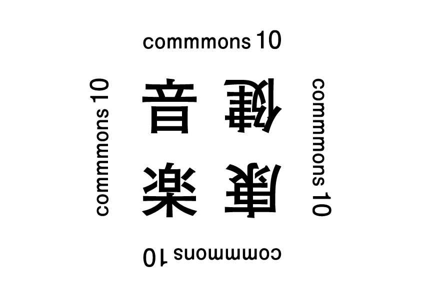 commons10_logo