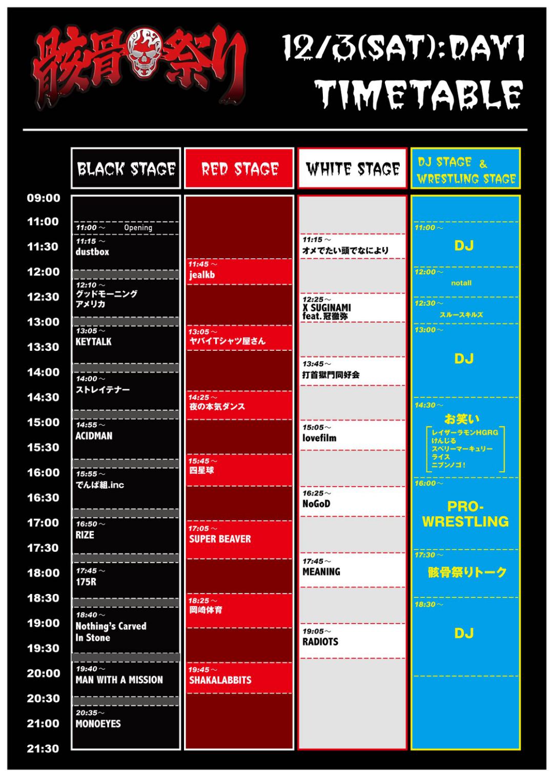 gaikotsumatsuri_timetable-day1