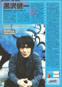 黒沢健一 DI:GA 66号(2001年4月)