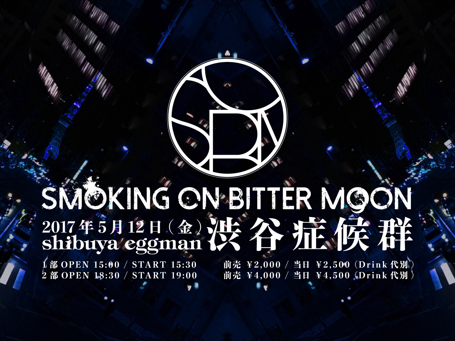 SMOKING ON BITTER MOON「渋谷症候群」