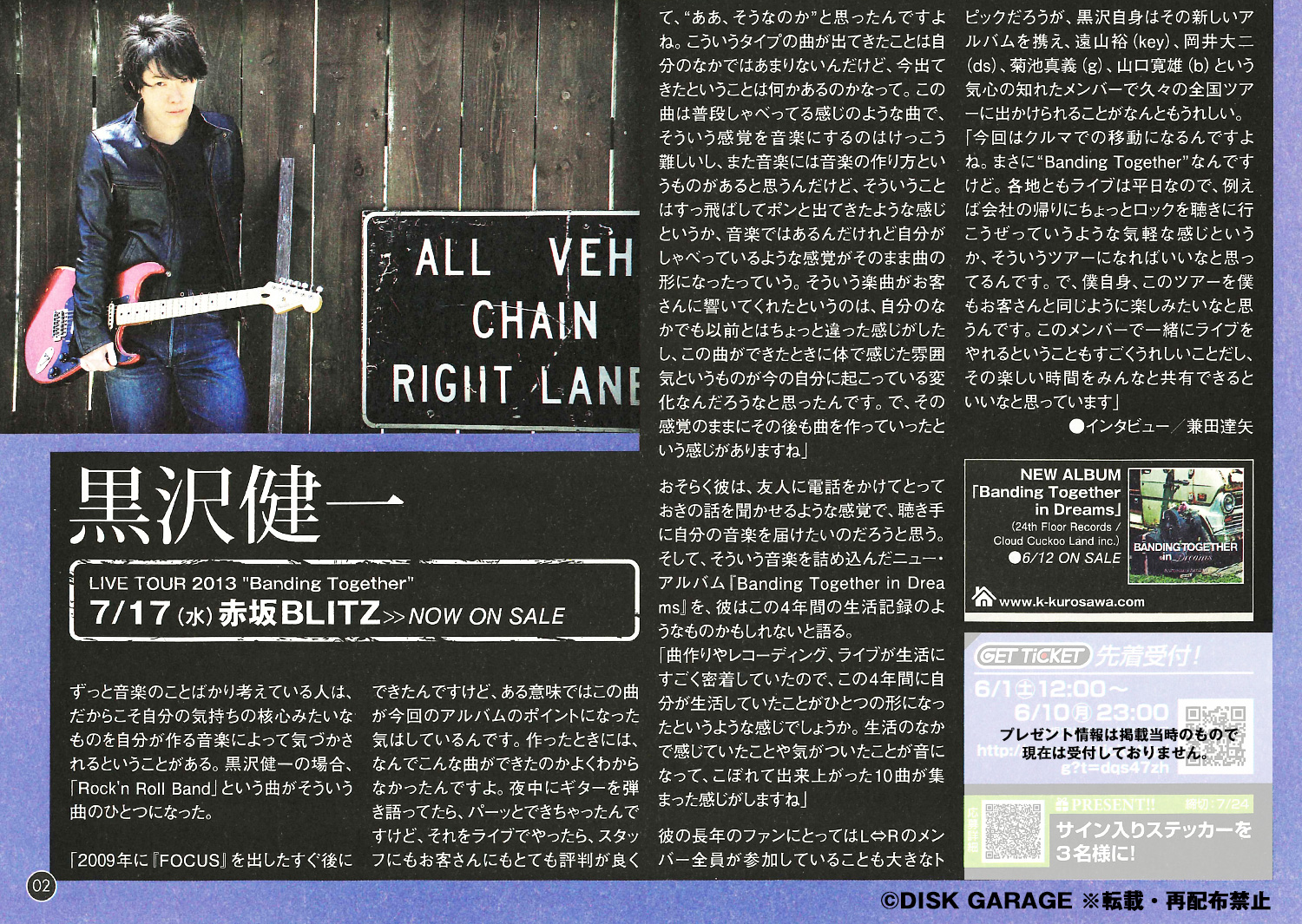 黒沢健一 DI:GA 212号(2013年6月号) 掲載インタビュー