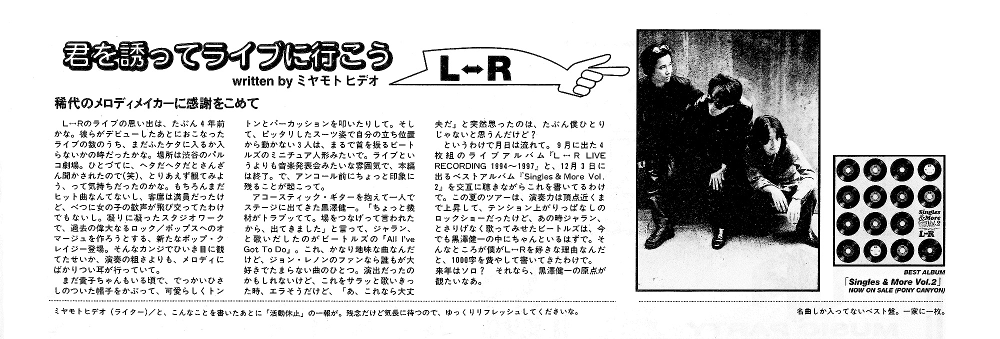 黒沢健一 DI:GA 26号(1997年12月号)
