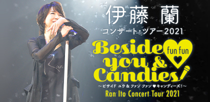 伊藤 蘭コンサート・ツアー2021 ～Beside you & fun fun ♡ Candies！～
