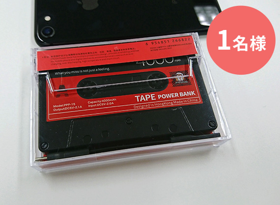 カセットテープ型モバイルバッテリー