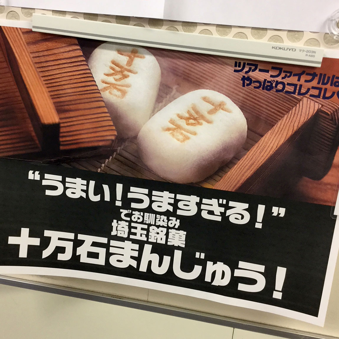 エレファントカシマシ 30th ANNIVERSARY TOUR “THE FIGHTING MAN