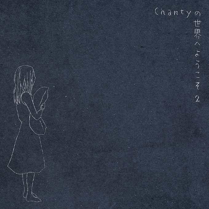 2nd FULL ALBUM「Chantyの世界へようこそ2」