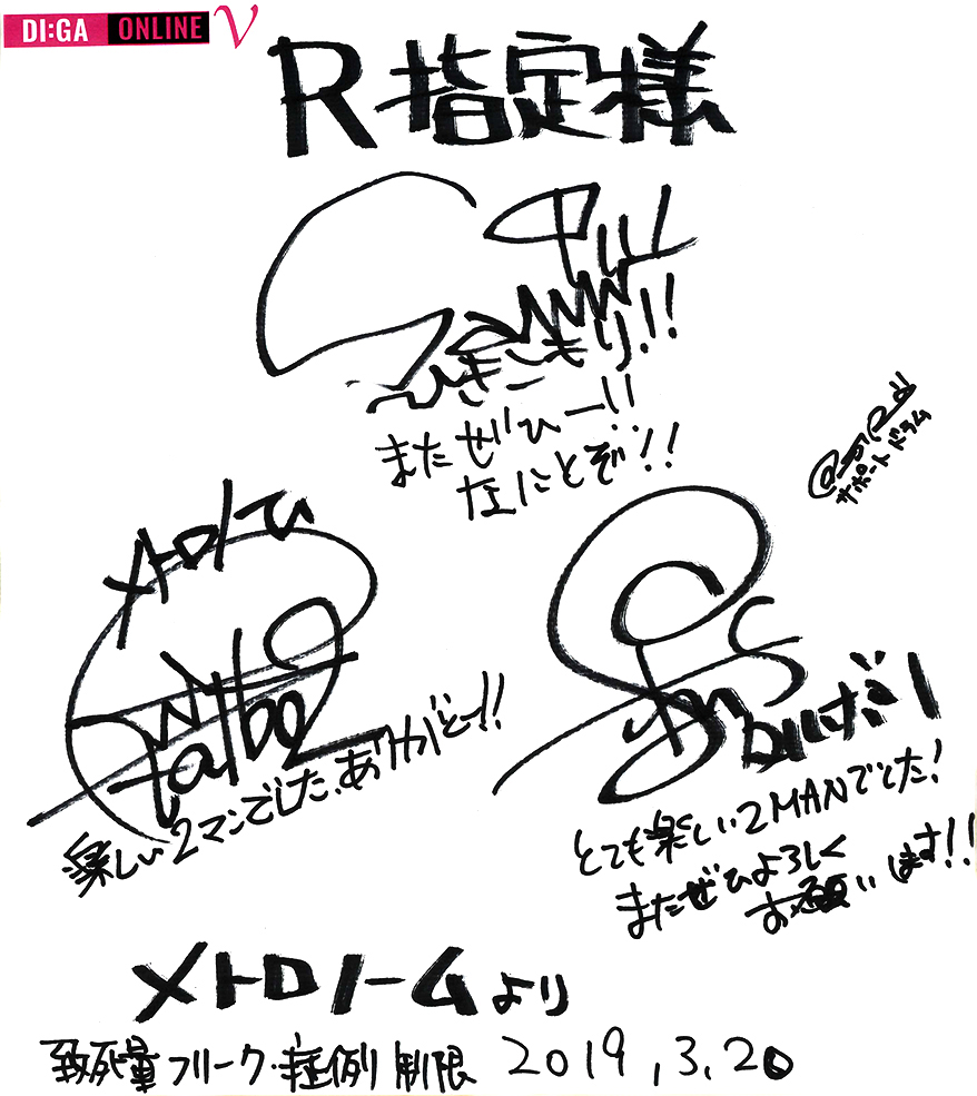 楽屋企画】メトロノーム&R指定 ツーマンライブ「致死量フリーク 症例