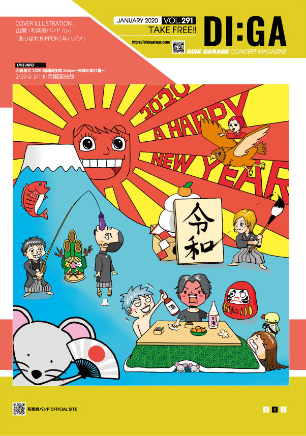 DI:GA 2020年1月号（VOL.291）