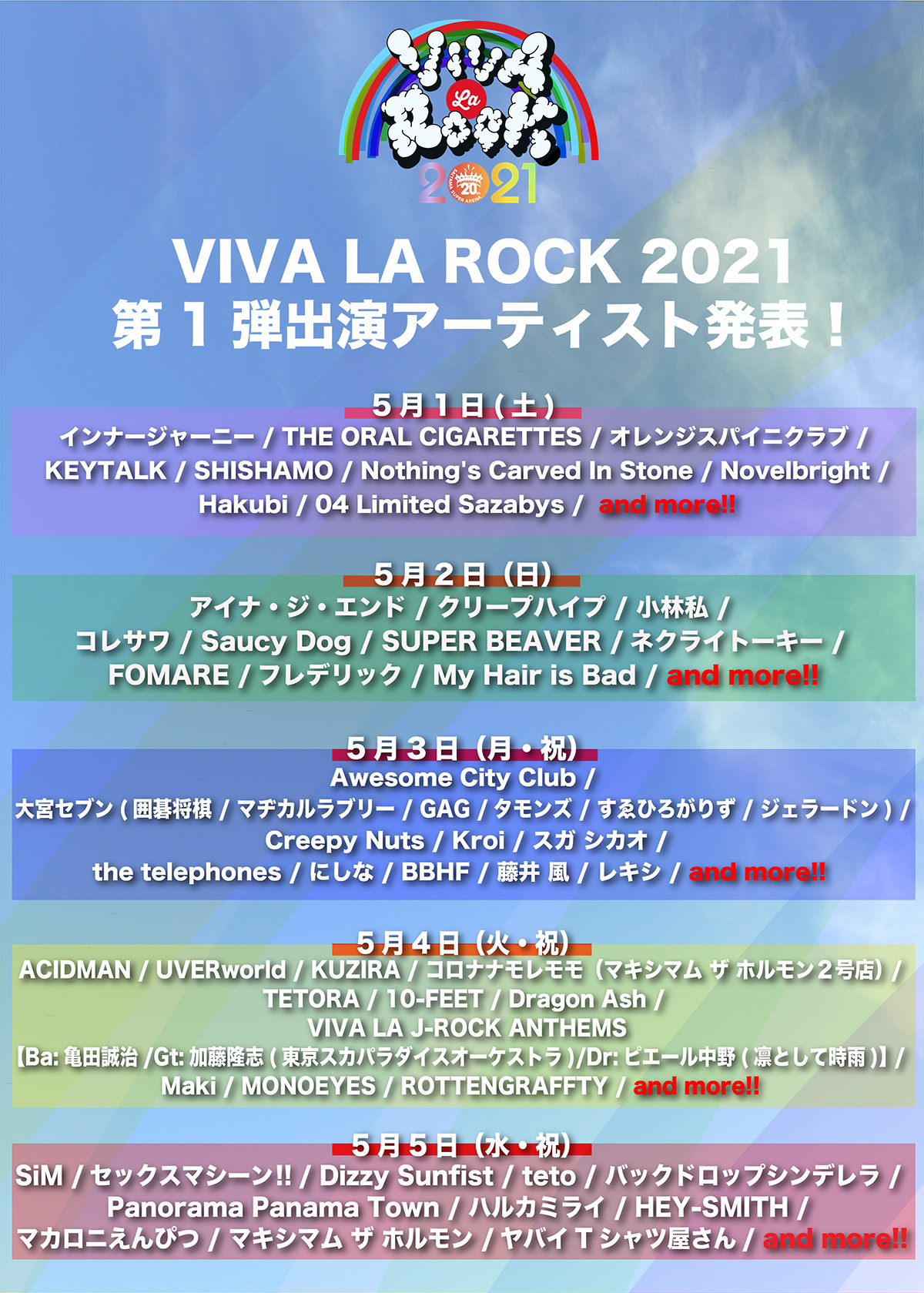 VIVA LA ROCK 2021、第1弾出演アーティスト51組を発表！今年は5/1-5の5日間開催｜DI:GA  ONLINE｜ライブ・コンサートチケット先行 DISK GARAGE（ディスクガレージ）