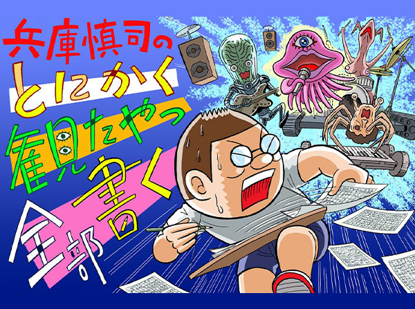 兵庫慎司のとにかく観たやつ全部書く 第90回 21年10月後半 ユニコーン ナイツ 宮本浩次 フラカン ピーズと木村充揮 斉藤和義など9本 編 Di Ga Online ライブ コンサートチケット先行 Disk Garage ディスクガレージ