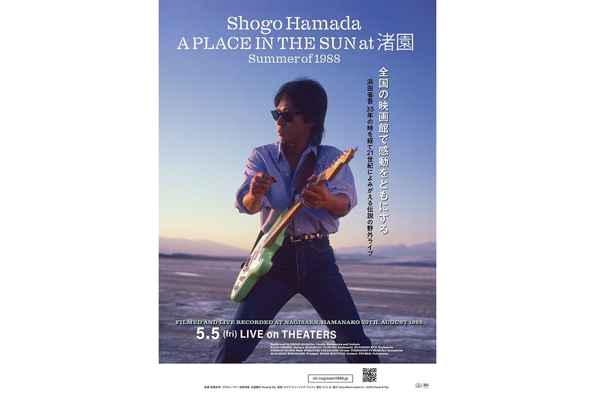 浜田省吾、『A PLACE IN THE SUN at 渚園 Summer of 1988』浜松を