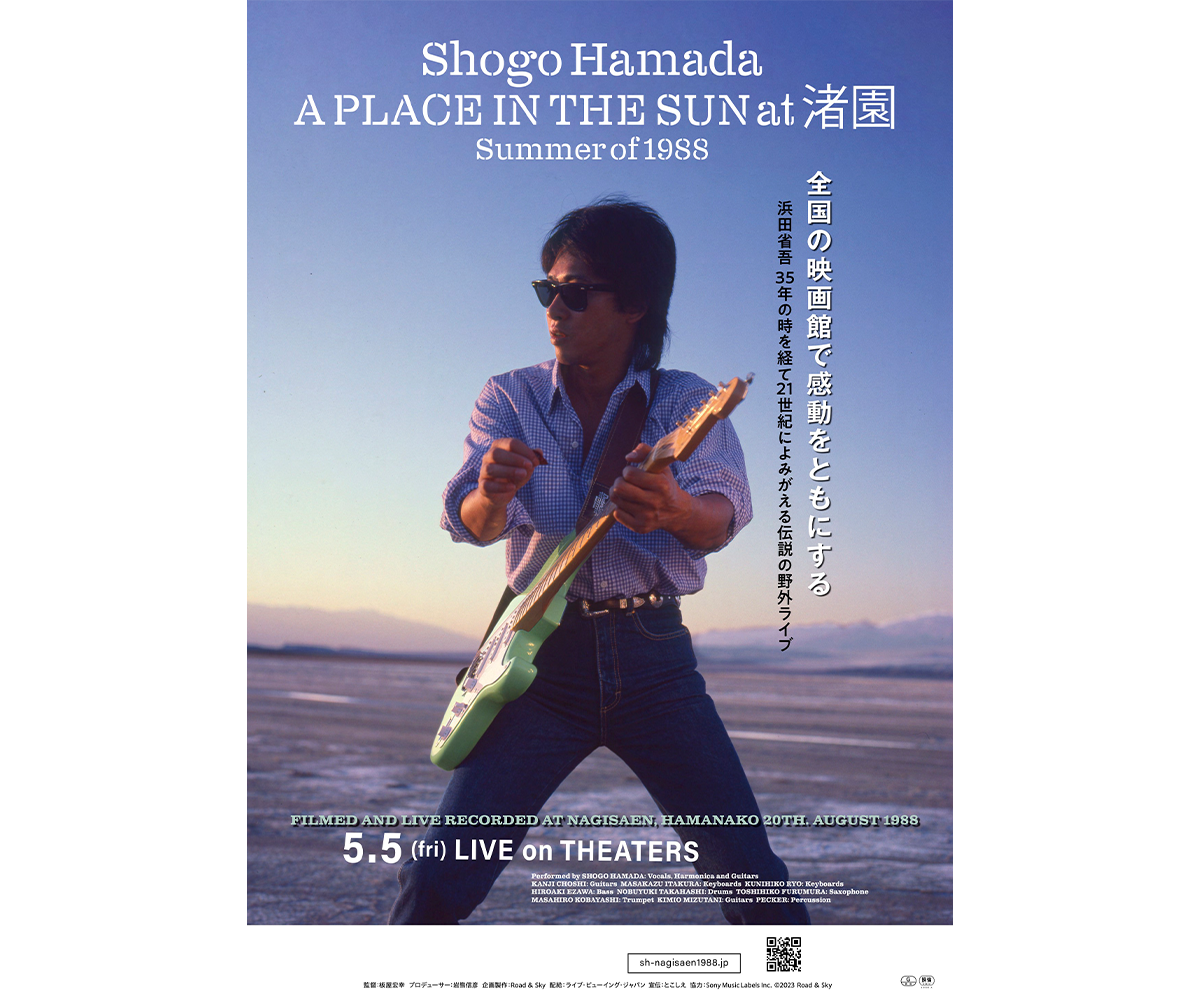 激希少‼️お宝‼️浜田省吾 A PLACE IN THE SUN渚園ライブパンフ 激希少‼️お宝‼️浜田省吾 A PLACE IN THE SUN渚園ライブパンフ