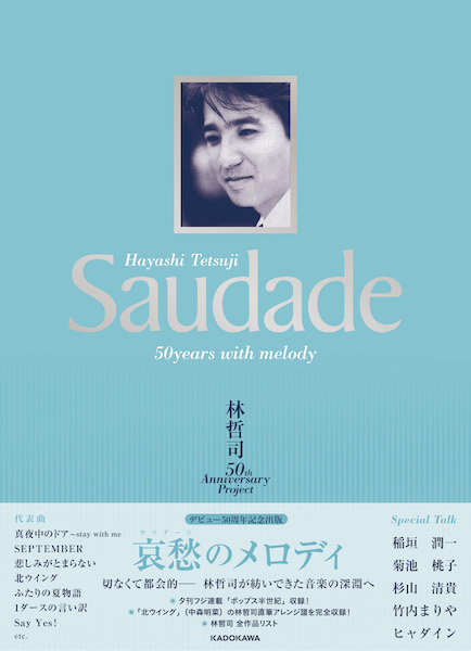 「Hayashi Tetsuji Saudade 50years with melody」