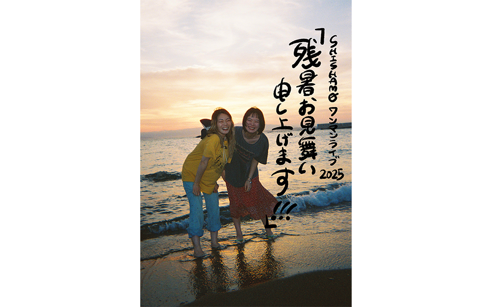 SHISHAMO、新曲「君に聞きたいひとつのこと」MVを今夜YouTubeプレミア公開!9/27(土)Zepp Hanedaにてワンマンライブ ...