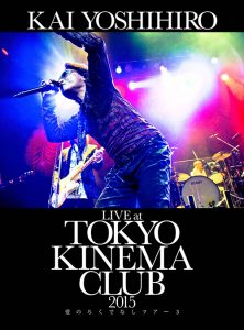 甲斐バンド「LIVE at 東京キネマ倶楽部」