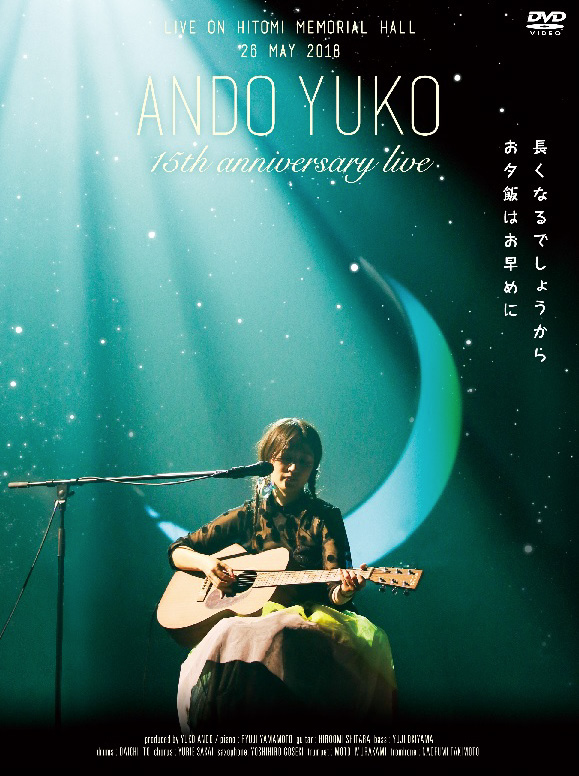 安藤裕子15th Anniversary Live～長くなるでしょうからお夕飯はお早めに～