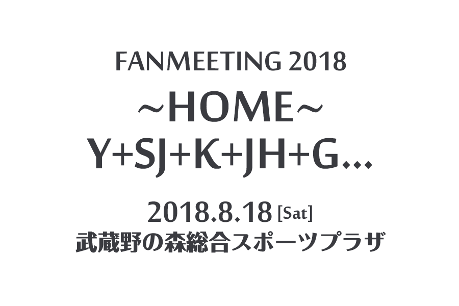 FANMEETING 2018〜HOME〜Y+SJ+K+JH+G…