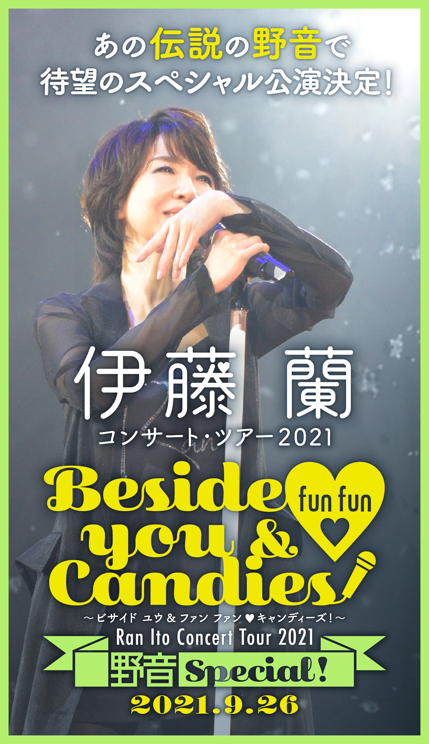 市場 伊藤蘭 you 〜Beside fun ツアー2021 〜野音Special Candies 