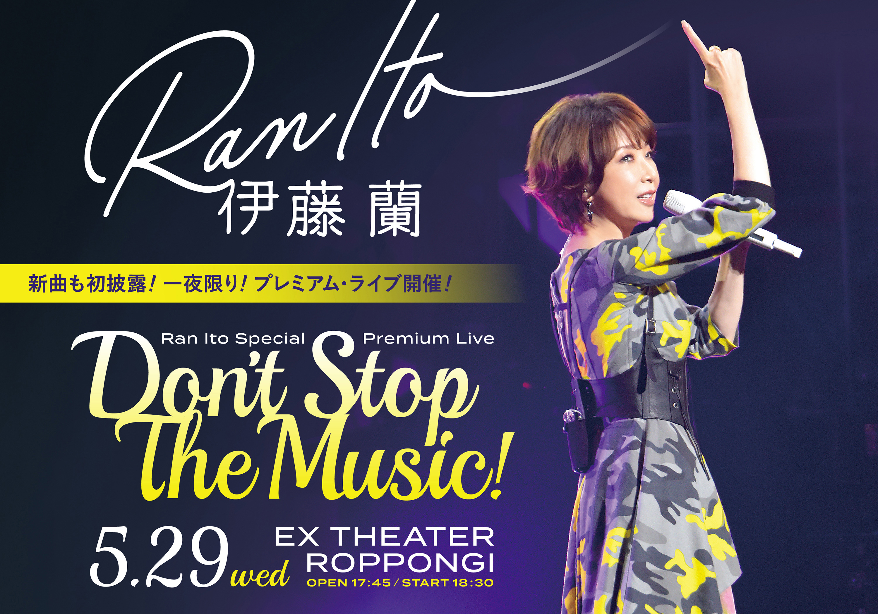 伊藤 蘭 Special Premium  Live ～Don’t Stop The Music!～