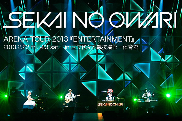 Sekai No Owari Arena Tour 13 Entertainment 2 22 金 23 土 国立代々木競技場第一体育館 13 3月 Live Report Disk Garage ディスクガレージ