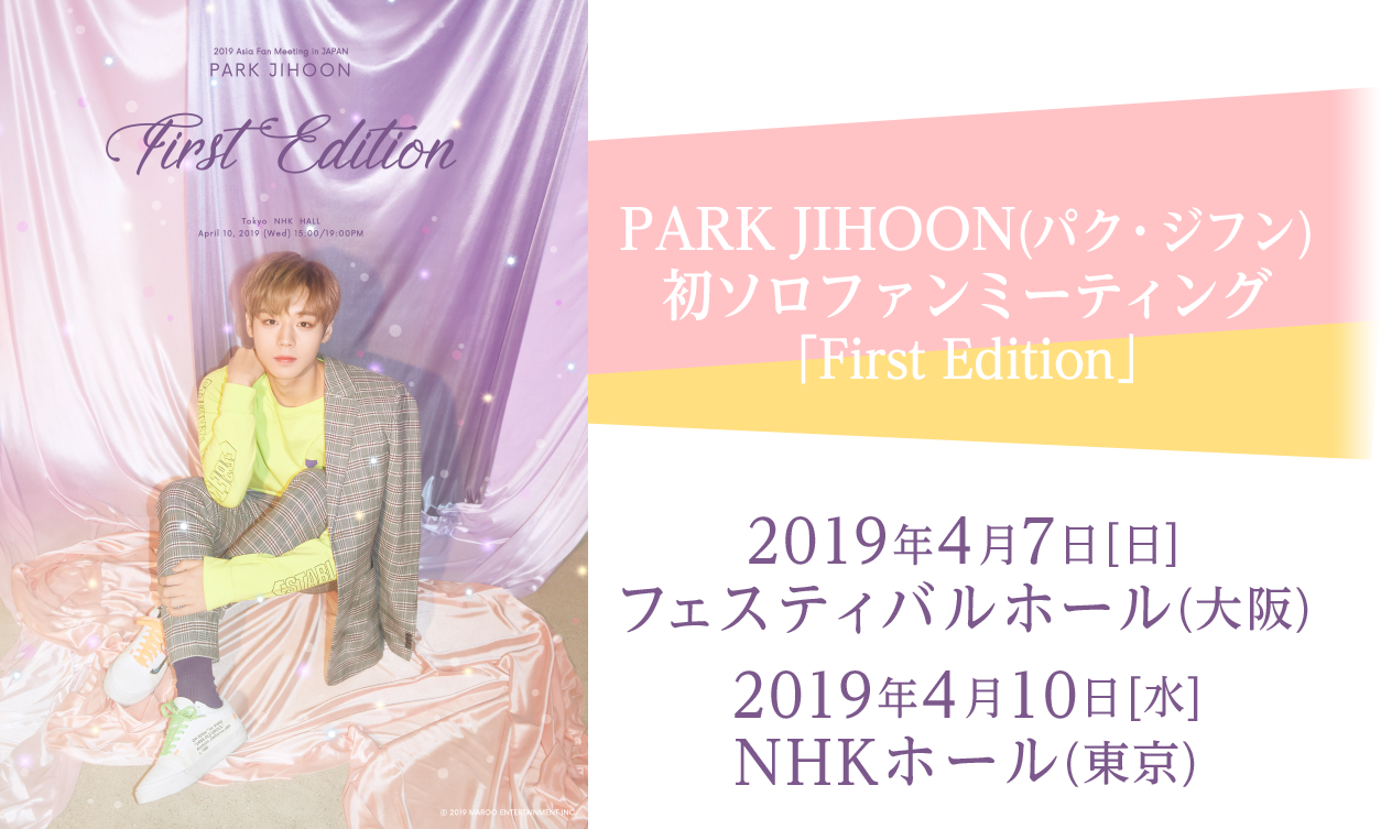 PARK JIHOON(パク・ジフン) 初ソロファンミーティングIN　TOKYO 「First Edition」
