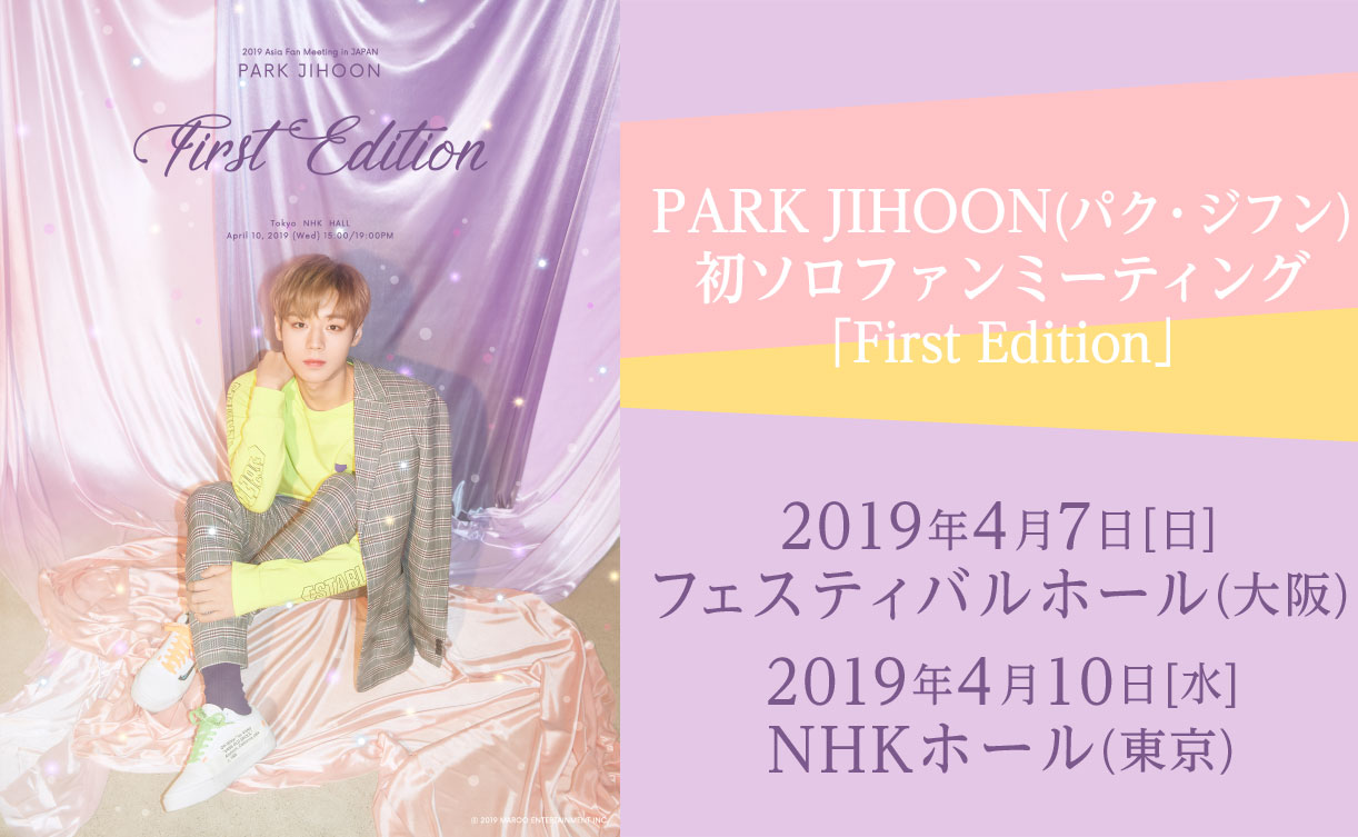 PARK JIHOON(パク・ジフン) 初ソロファンミーティングIN TOKYO 「First ...