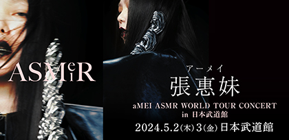aMEI ASMR WORLD TOUR CONCERT in 日本武道館