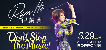 伊藤 蘭 Special Premium Live ～Don’t Stop The Music!～