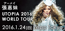 烏托邦世界巡城演唱會／UTOPIA 2016 WORLD TOUR’