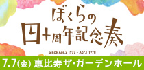 ぼくらの四十周年記念奏　since1977.4.2-1978.4.1