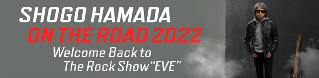 浜田省吾 ON THE ROAD 2022 Welcome Back to THE ROCK SHOW “EVE”ホールツアー