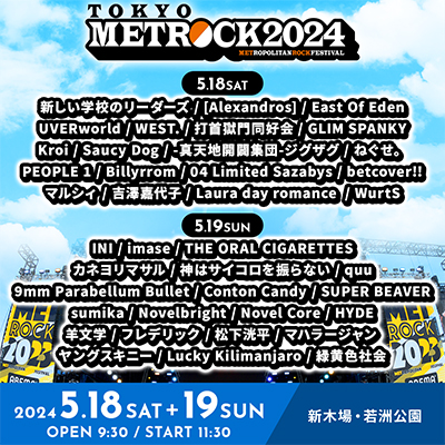 TOKYO METROPOLITAN ROCK FESTIVAL 2024(メトロック東京)