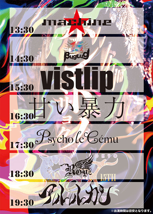 タイムテーブル