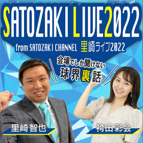 里崎ライブ2022 from SATOZAKI CHANNEL