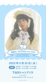 羽島めい Birthday Live 2022 〜みんな24あわせを〜