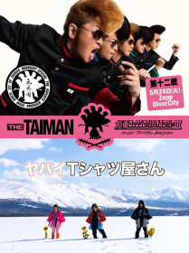 THE TAIMAN ～極東ロックンロール・ハイスクール 第参章～ 氣志團 vs ヤバイTシャツ屋さん