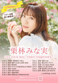 栗林みな実 LIVE TOUR 2023 “voice trajectory”