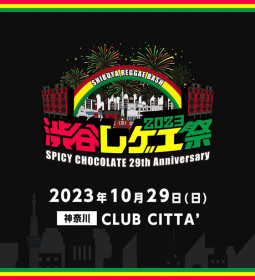 渋谷レゲエ祭2023