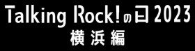 Talking Rock! の日 2023 横浜編