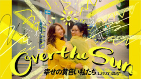 ジェーン・スーと堀井美香の「OVER THE SUN」