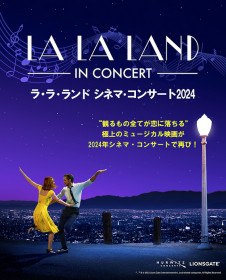 ラ・ラ・ランド　シネマ・コンサート2024 / LA LA LAND - IN CONCERT -