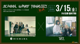 BIGMAMA BIGMAMA SCHOOL WARS TOUR 2024 ＜対バン 追試編＞