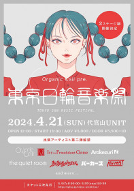 Organic Call pre. 『東京日輪音楽祭』