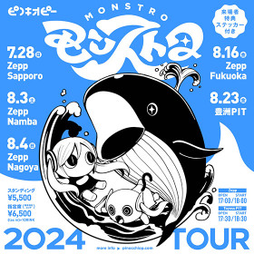 ピノキオピー ピノキオピー 2024 TOUR　「モンストロ」