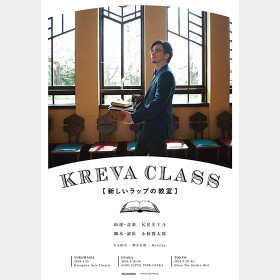 KREVA KREVA CLASS 【新しいラップの教室】