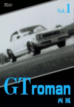 GT roman1巻表紙